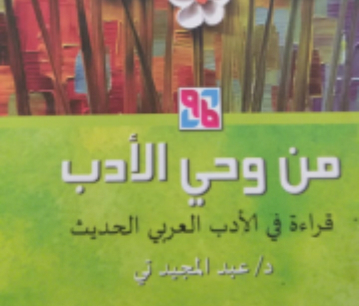 Appreciating Arabic Literature